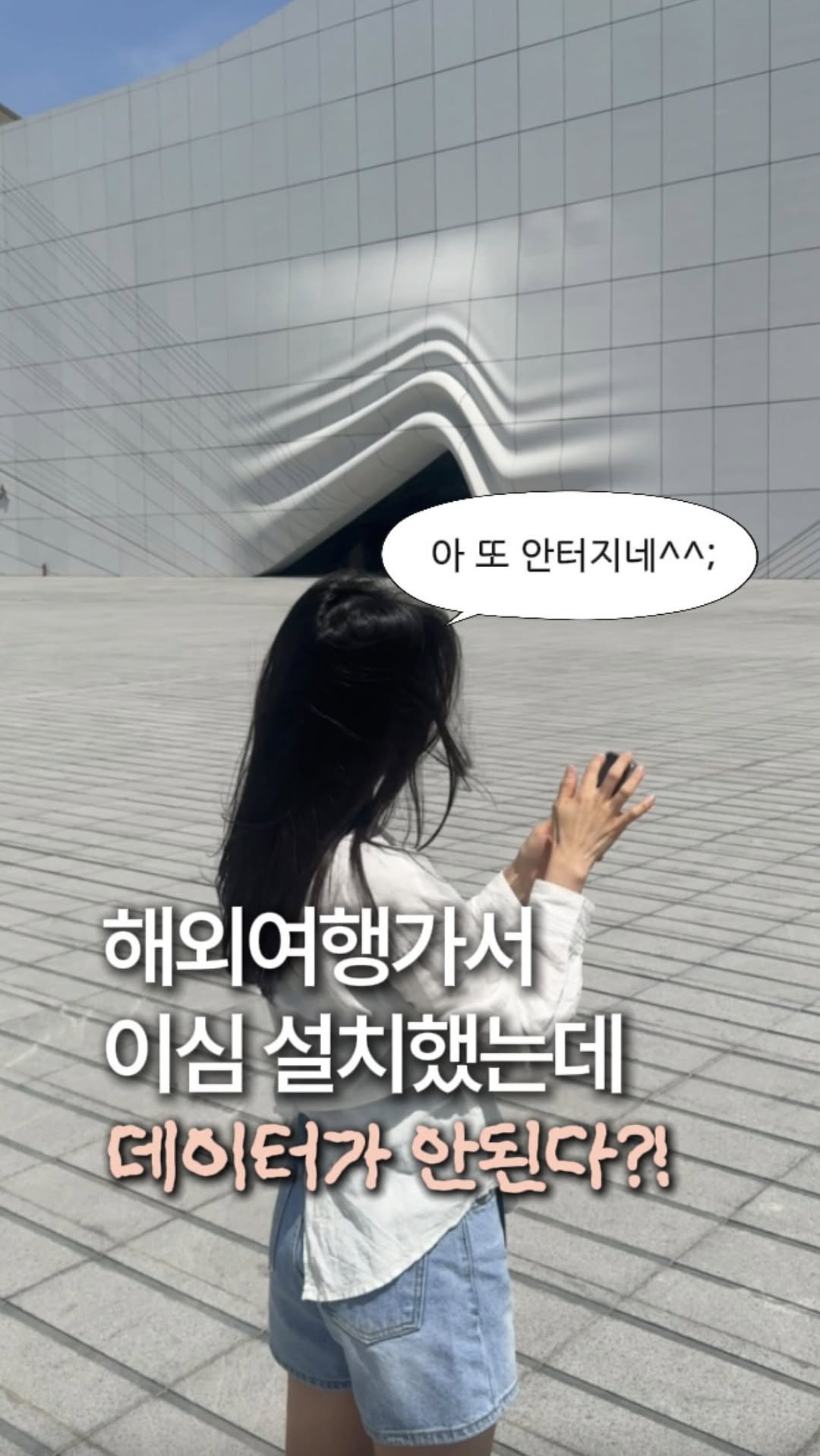 zinoo_travel 게시물 이미지: 여행갈때 이 eSIM 아직도 안써봤어요?!🔥
(📌저장하고 주말까지 계속 봐요)
*본...