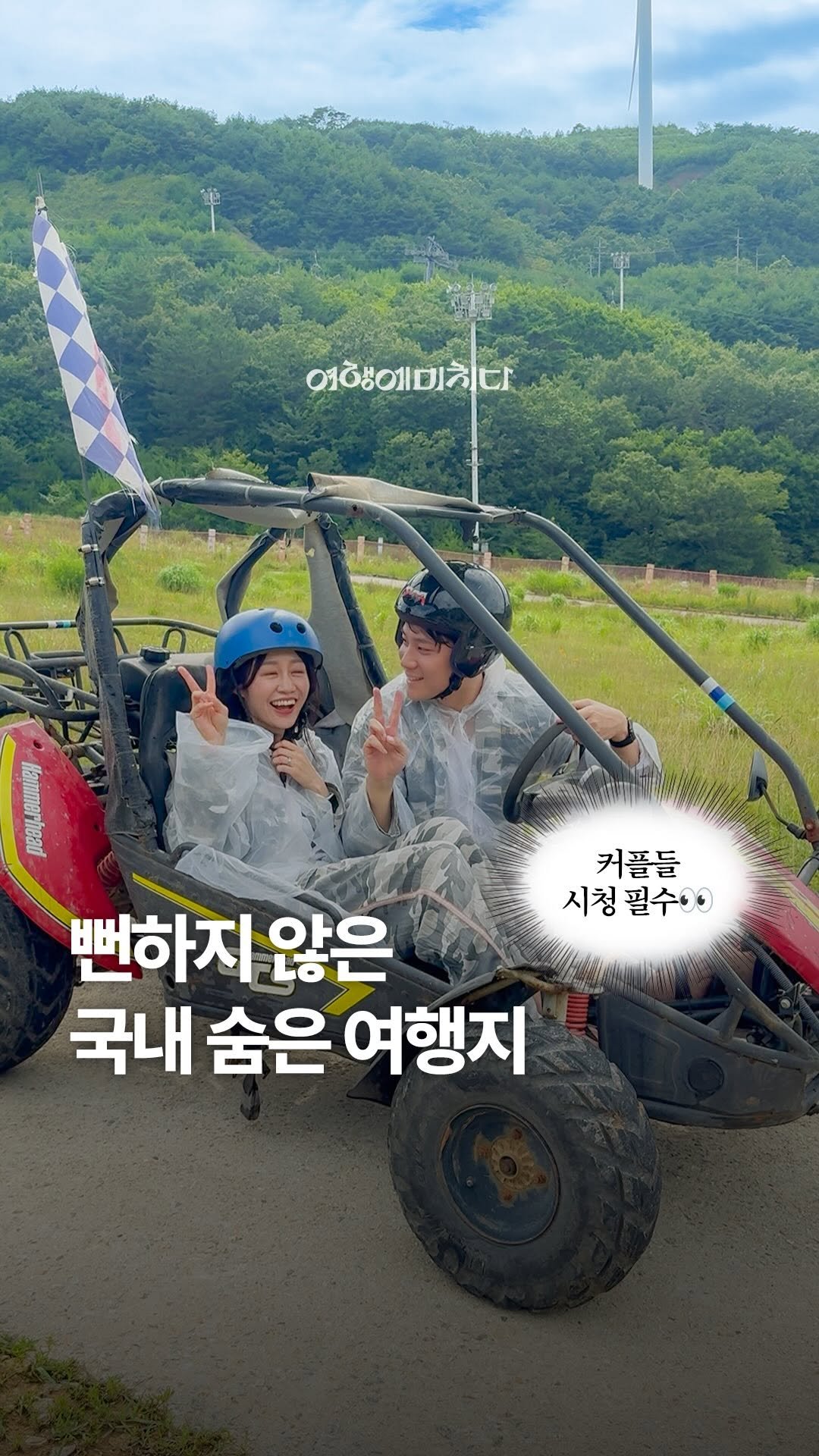 zinoo_travel 게시물 이미지: 뻔하지 않은 국내여행지는 바로 여기!🔥 #제작지원
(📌저장하고 주말까지...