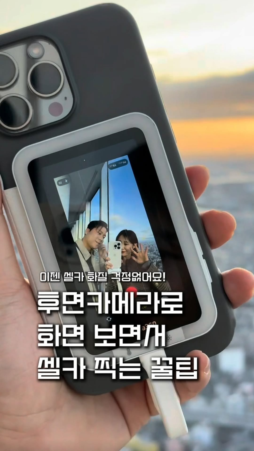 zinoo_travel 게시물 이미지: 후면카메라로 편하게 셀카 찍는법?🔥
(📌저장하고 주말까지 계속 봐요)
*본 영상은...