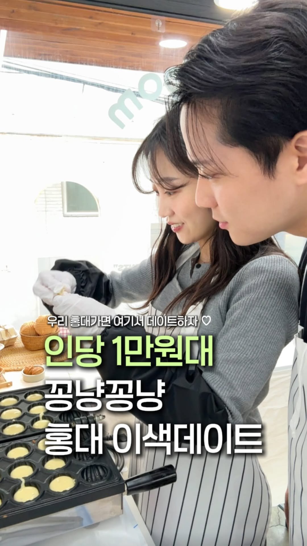 zinoo_travel 게시물 이미지: 호두과자 만들어 먹는 홍대 이색카페😊
(📌저장하고 주말까지 계속봐요)
*본 영상은...