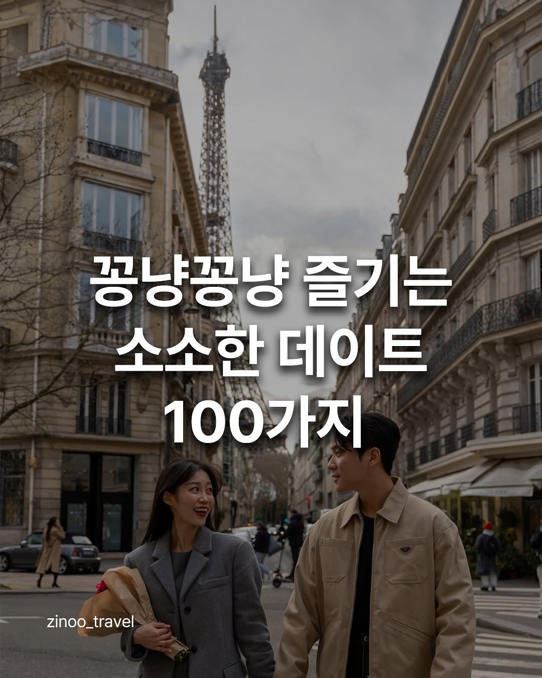 Photo by 지누ㅣ데이트코스, 커플데이트, 여행지 추천 on February 24, 2025.