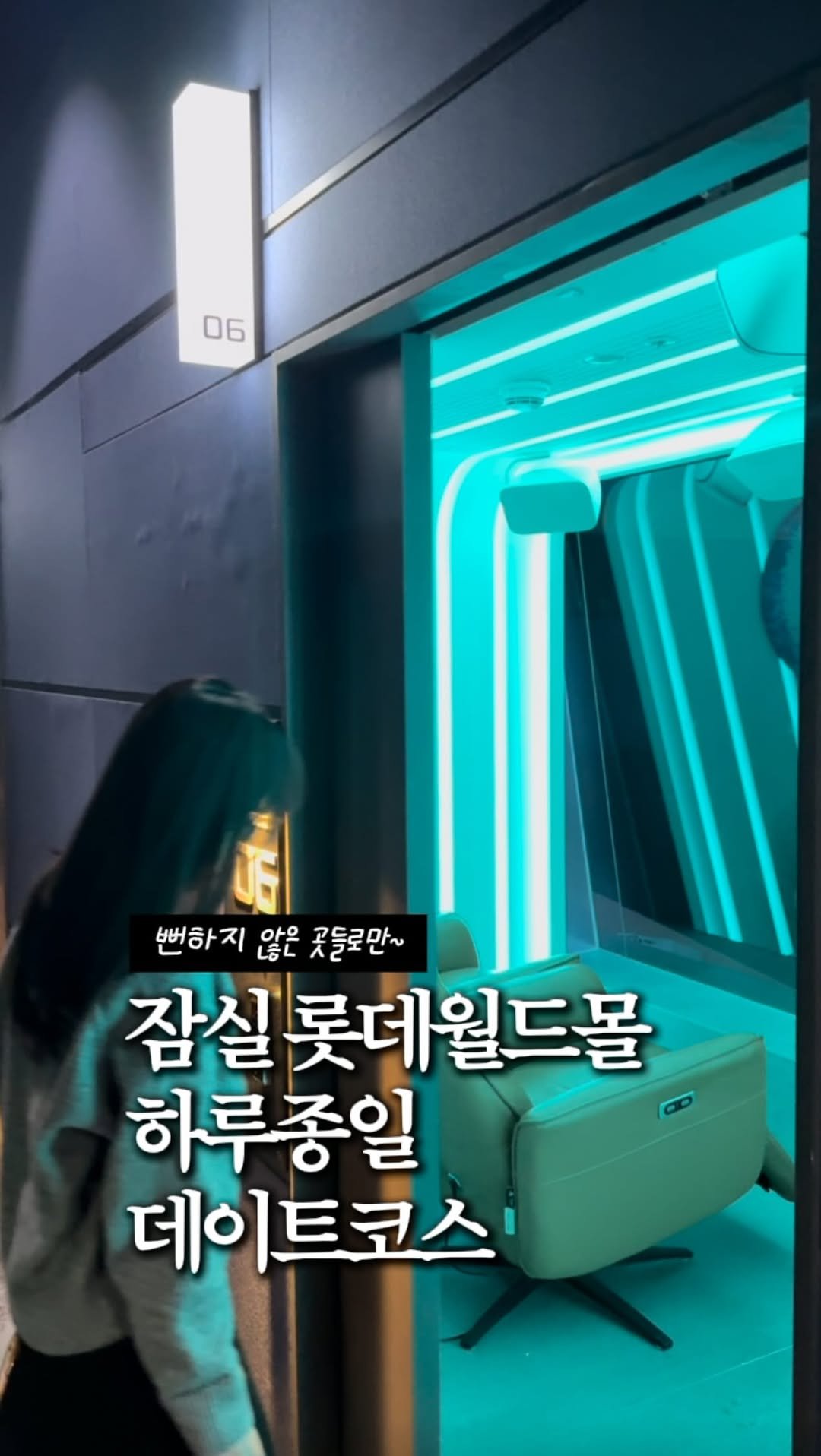 zinoo_travel 게시물 이미지: 잠실 롯데월드몰에서 하루종일 노는 코스?☺️
(📌저장하고 주말까지 계속봐요)...