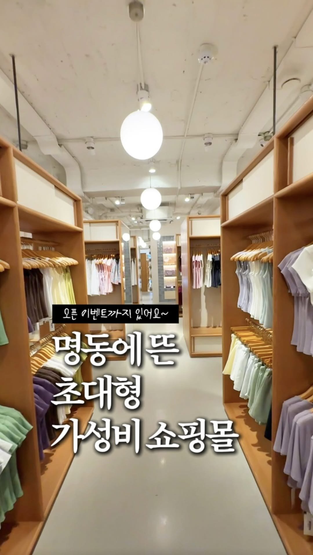 zinoo_travel 게시물 이미지: 명동에 뜬 초초초대형 쇼핑스팟🔥
(📌저장하고 주말까지 계속봐요)
*본 영상은 지원을...
