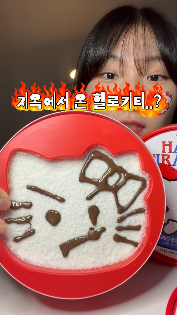 zintol_ 게시물 이미지: 분명 화난 헬로키티를 그린 건데..지옥에서 온 헬로키티가 되어버림..

하트티라미수가...
