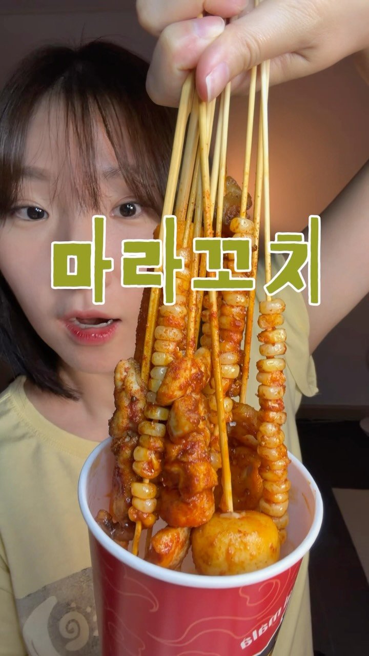 zintol_ 게시물 이미지: 집근처에 마라꼬치집 생긴기념 먹빠앙 🍢

📍얼얼하이 @ererhai_official...