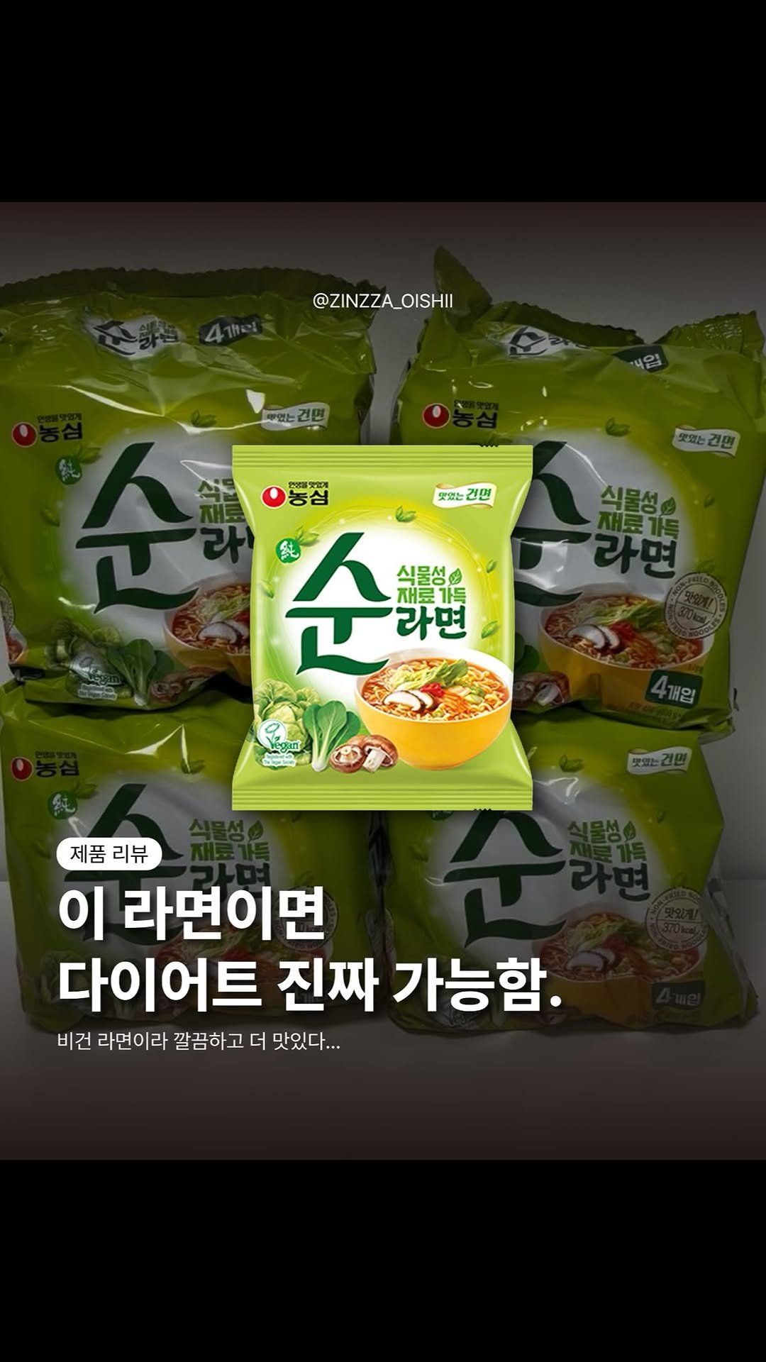 zinzza_oishii 게시물 이미지: #제품제공 요즘 자극적인 라면 먹다가

한 번씩 이런 담백한 라면 땡기지...