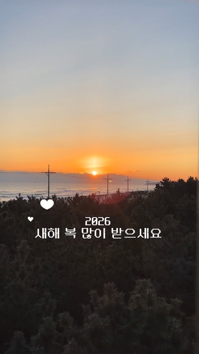 zinzza_oishii 게시물 이미지: 새해 복 많이 받으세요 ^_^ #해돋이 #새해 #양양 #2026 #일출
