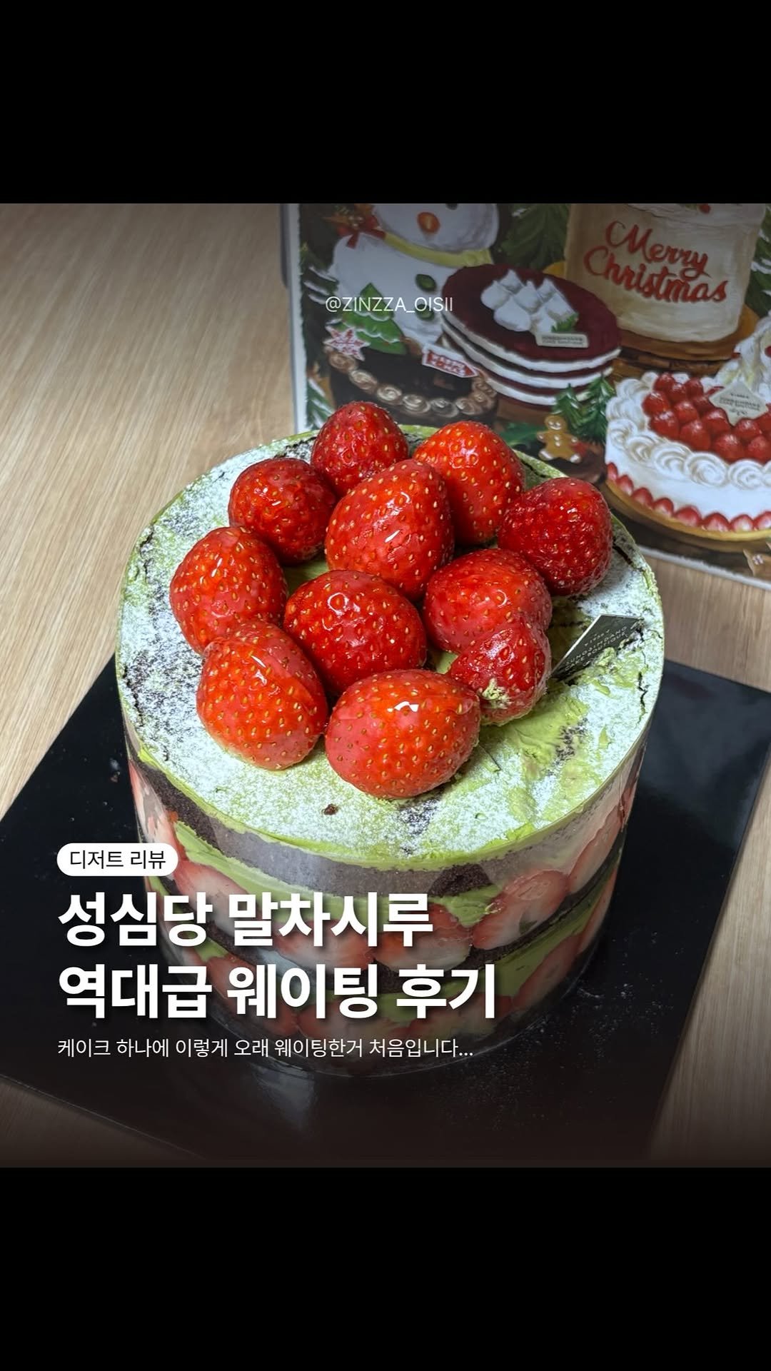 zinzza_oishii 게시물 이미지: 크리스마스 이후라 사람 없을 줄 알았던 나…
지하철에서부터 줄 서는 거 보고 바로...