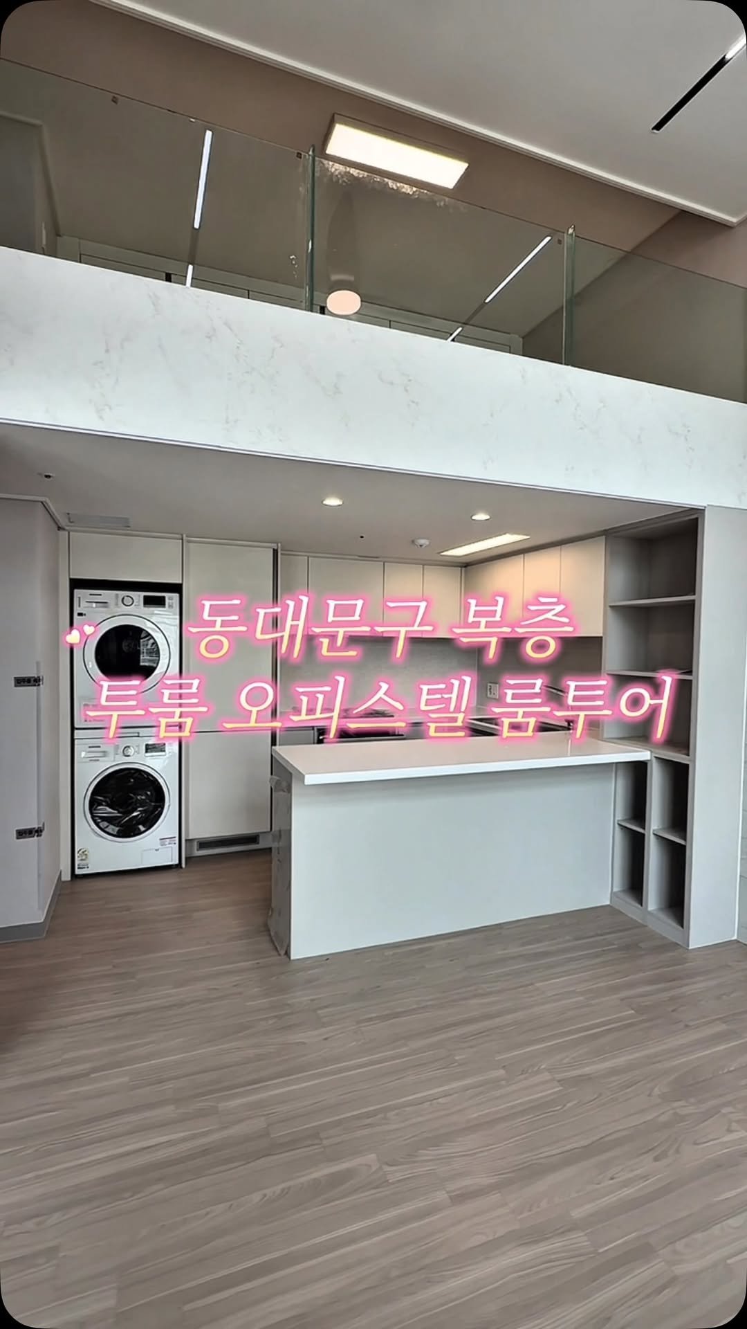 zip.go__ 게시물 이미지: 대신 룸투어 해드립니다🏠🙆‍♂️

트리플역세권에 위치한 투룸 복층 오피스텔에...