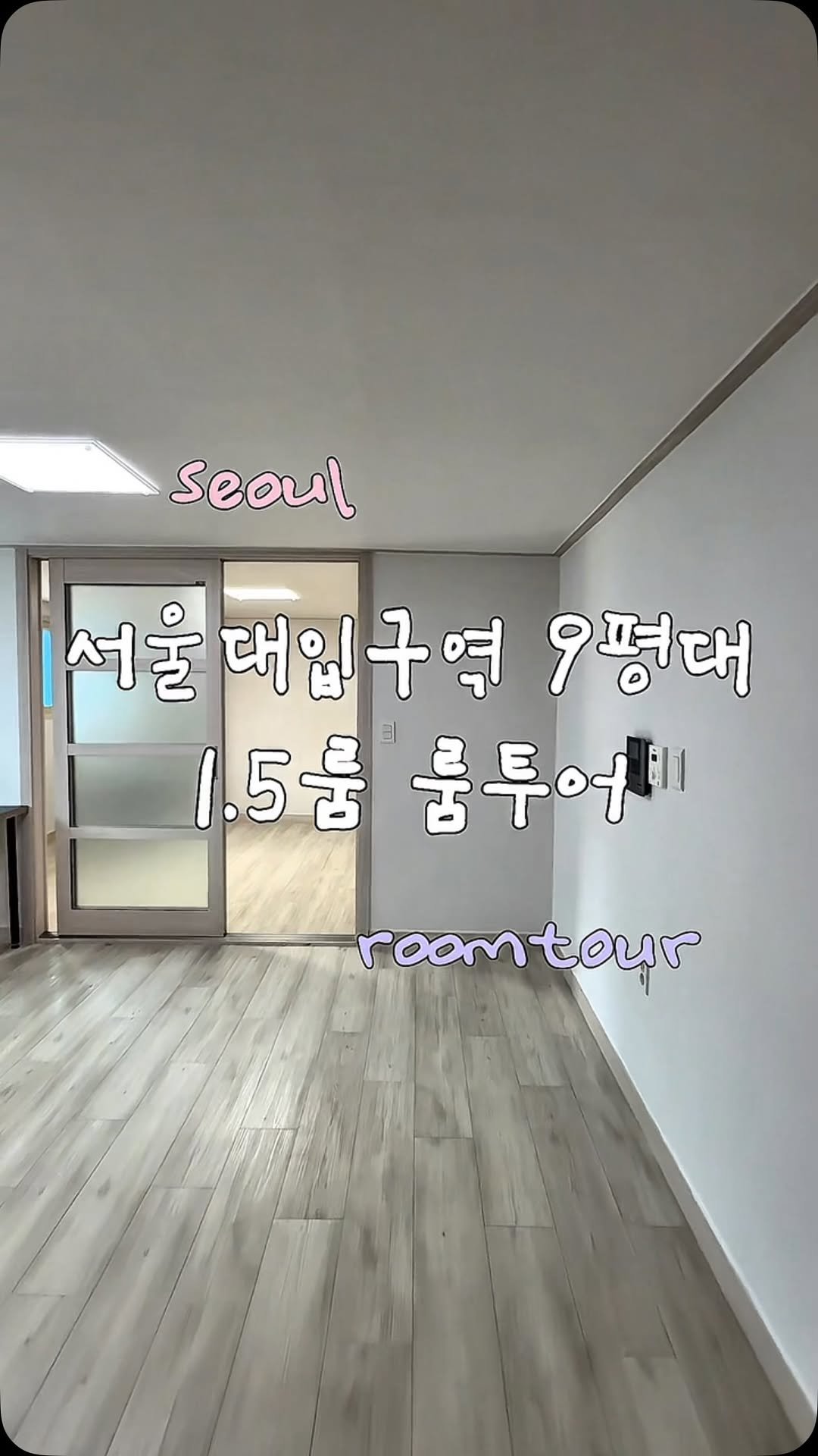 zip.go__ 게시물 이미지: 대신 룸투어 해드립니다🙆‍♂️🏠

💬 해당 영상은 지역 매물 임장기록...