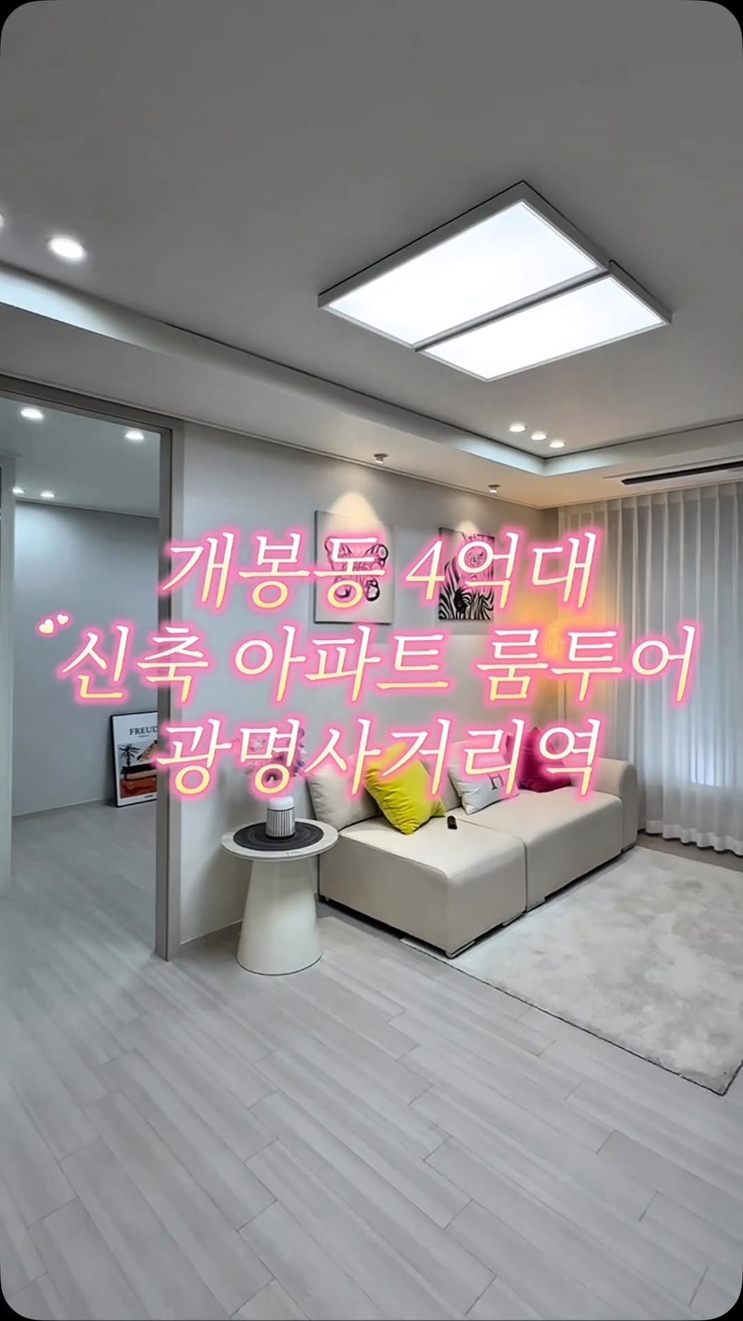 zip.go__ 게시물 이미지: 대신 룸투어 해드립니다🙆‍♂️🏠

안녕하세요 오늘은 서울 개봉동에 위치한
신축...