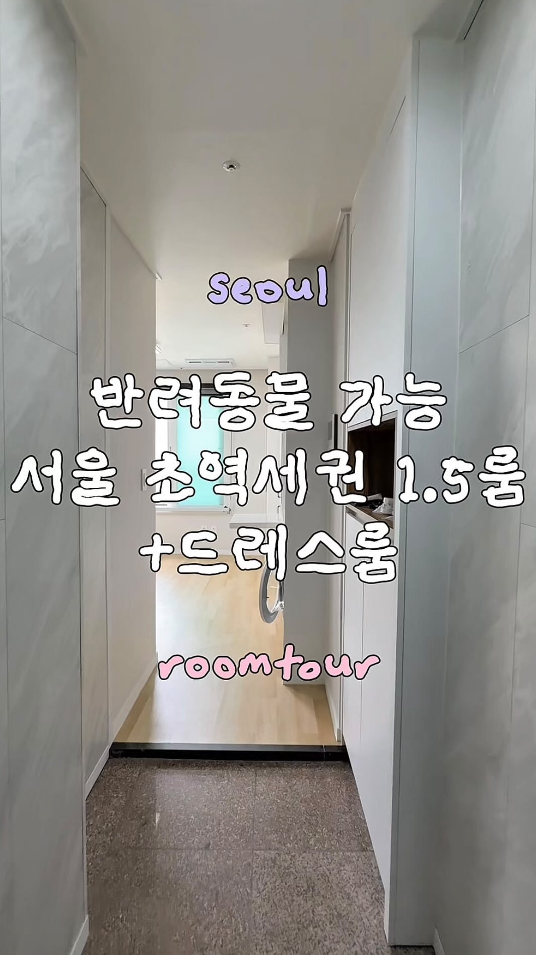 zip.go__ 게시물 이미지: 대신 룸투어 해드립니다🏠🙆‍♂️

💬 매물 상담은 공인중개사사무소를 통해...