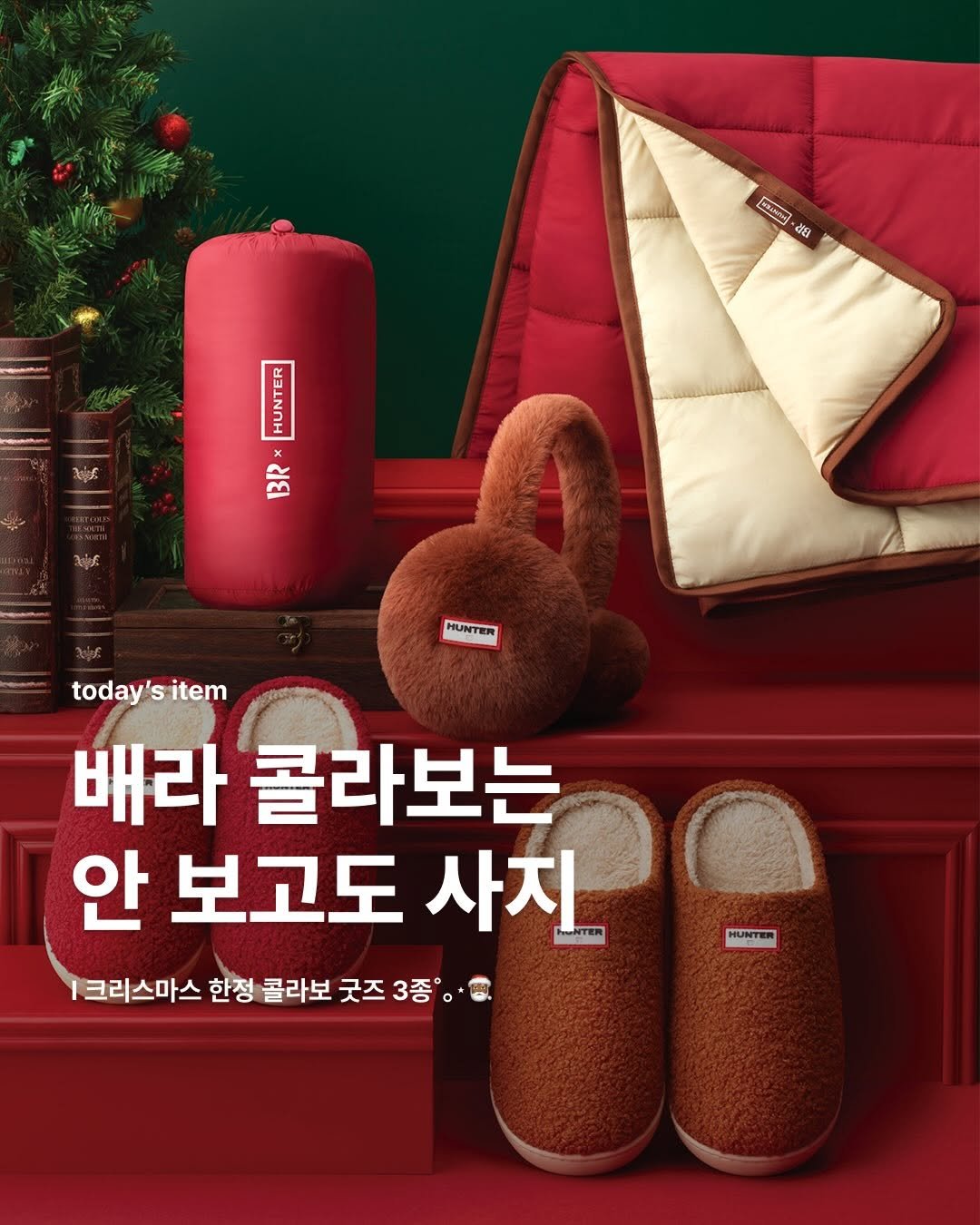 Photo shared by 집 매거진 on December 03, 2025 tagging @baskinrobbinskorea, and @hunterbootskorea. May be an image of text.