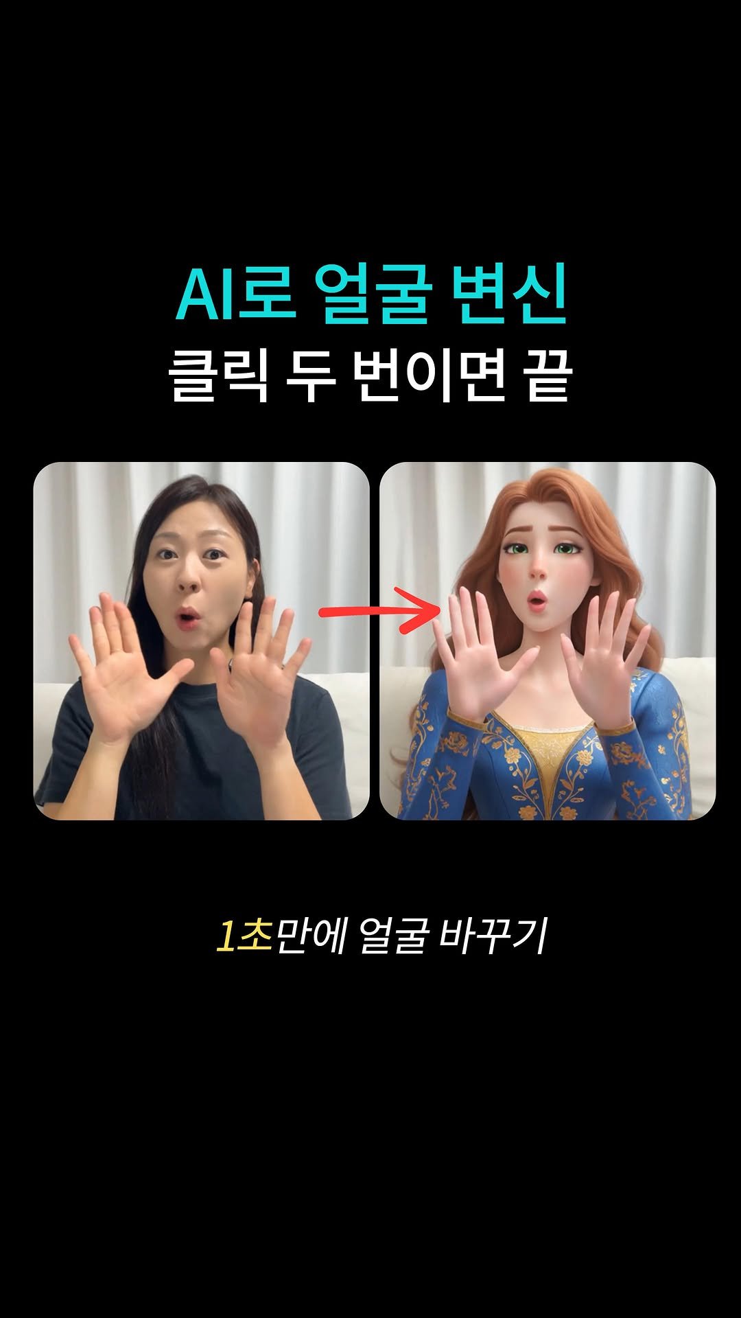 zipchak.ai 게시물 이미지: .
이제 여러분이 보는 건
절대 믿으시면 안됩니다.🤔
AI가 동작뿐만아니라...