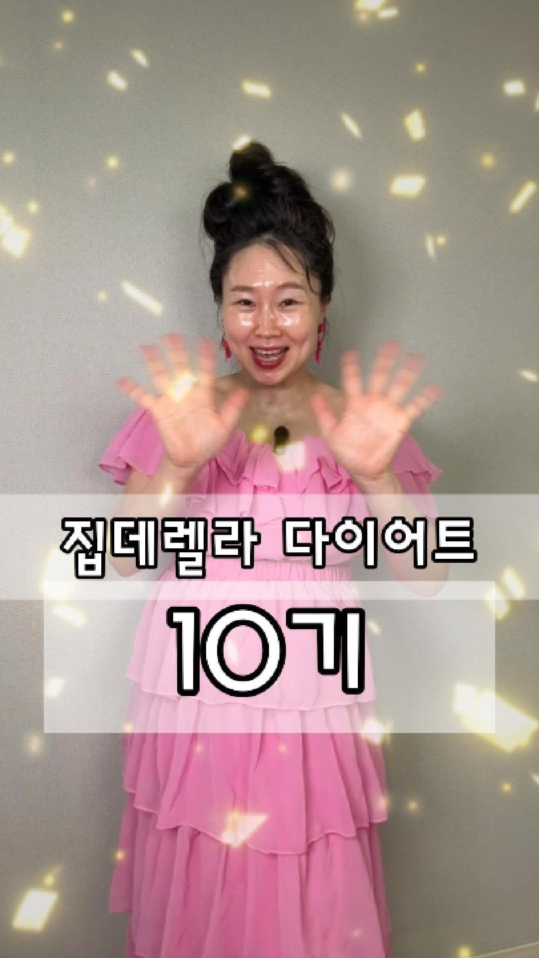 zipderella 게시물 이미지: 🔥🔥집데렐라 다-이어-트 챌린지 10기 🔥🔥

그냥 다이-어트 아니죠~ 건강한...