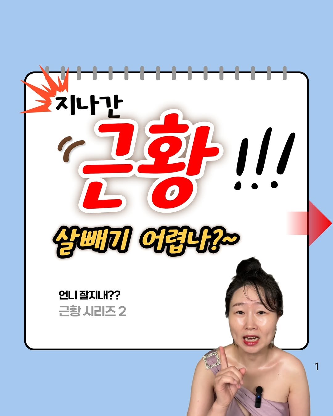 Photo by 집데렐라 | 다이어트 | 마음잡아주기 on January 22, 2026. May be an image of text that says '지나간 "근황!!! !!! 살빼기 어렵나?~ 언니 잘지내?? 근황 시리즈 근황시리즈2 2'.