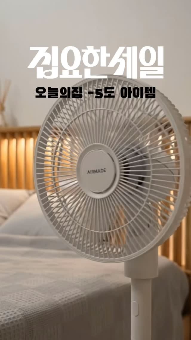 zipyo_sale 게시물 이미지: 우리집🏡 오늘의집 -5도아이템!
오늘의집 집요한세일 기획전이...