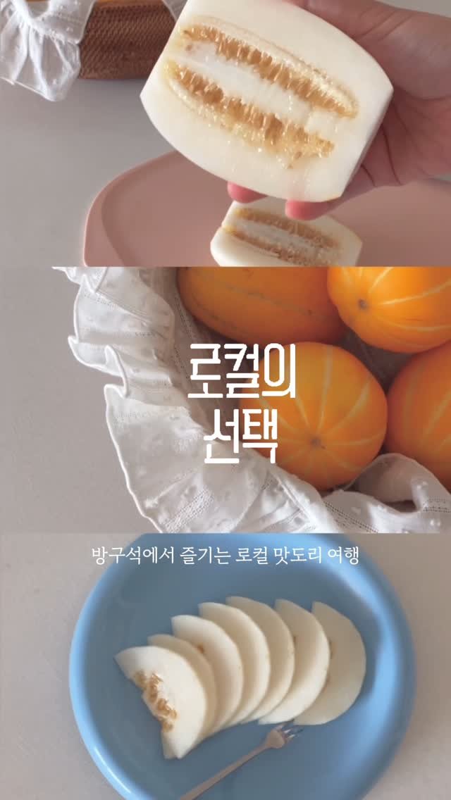 zipyo_sale 게시물 이미지: #광고
오늘의 집에서 신선 식품 구매가 가능한거 알고 계셨나요?
저는 성주 참외...
