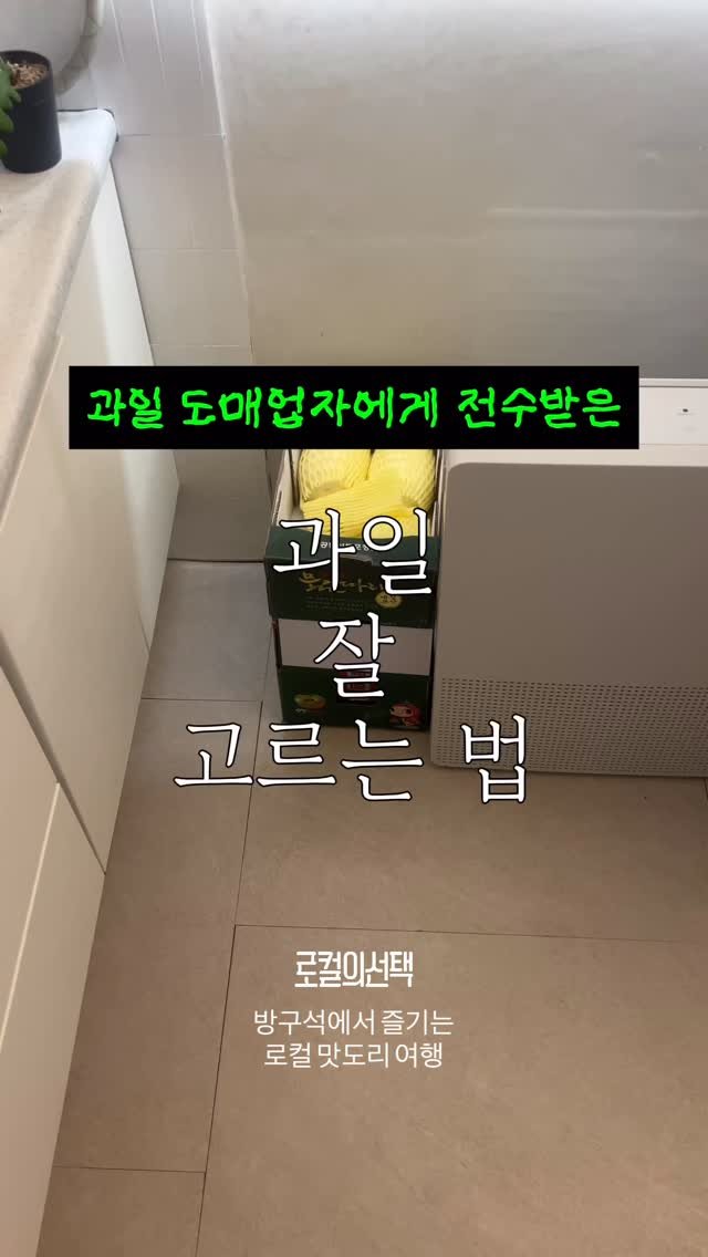 zipyo_sale 게시물 이미지: 과일킬러가 알려주는 과일실패없는법

1. 제철과일을 산다
계절도게절이지만 수확시기에...