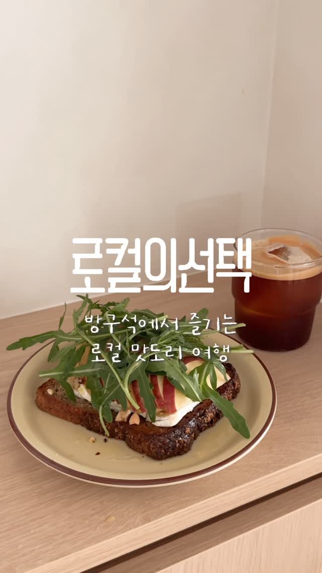 zipyo_sale 게시물 이미지: #광고

방구석에서 즐기는 로컬 맛도리 여행,
오늘의집 로컬의선택 기획전이...