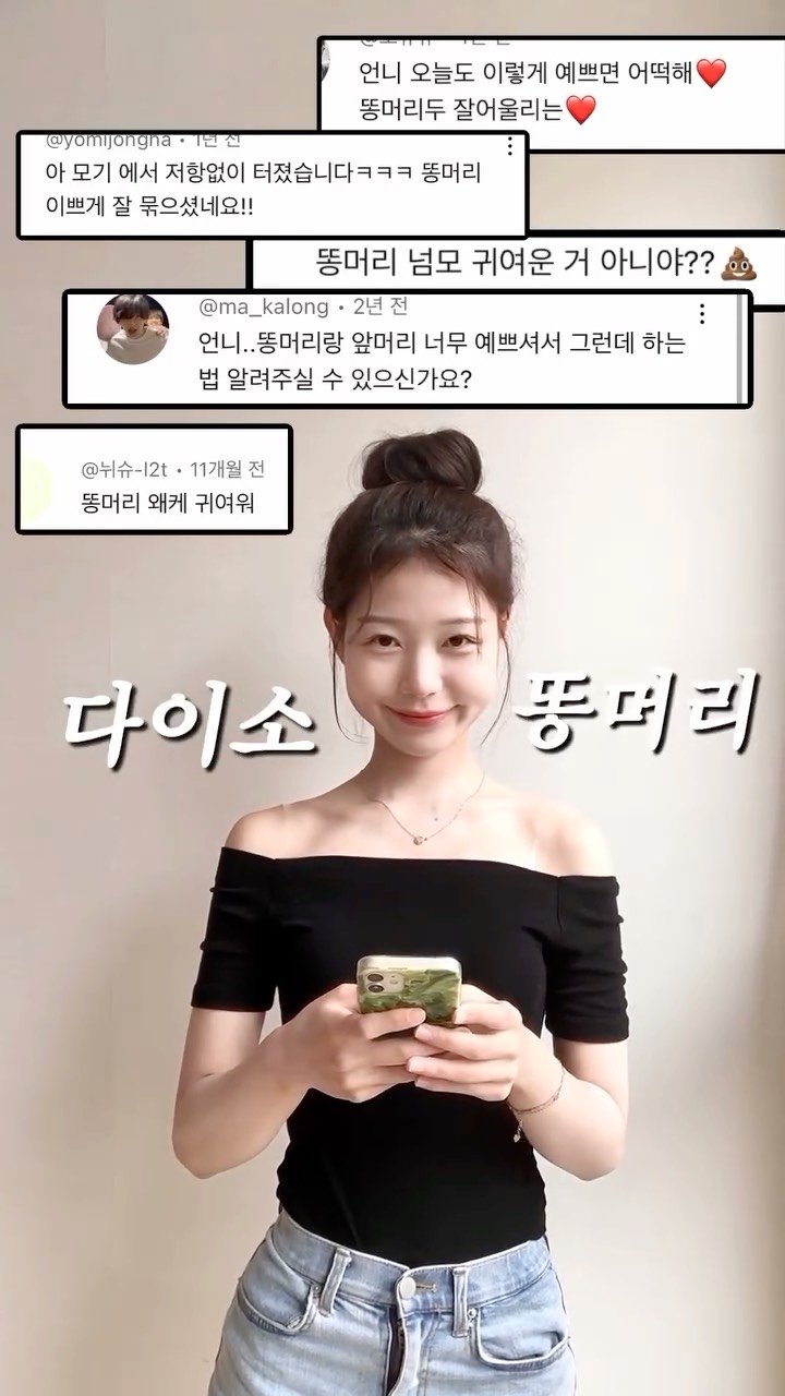 zog.um 게시물 이미지: 숱 적어도 왕똥머리 가능 (+다이소템)