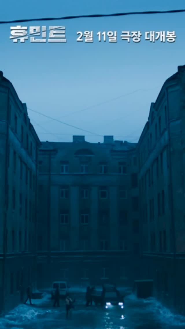 zoinsung_official 게시물 이미지: #영화 #휴민트