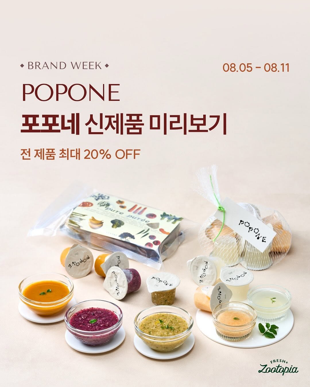 Photo by 주토피아프레시 on September 23, 2025. May be an image of ‎tofu and ‎text that says '‎08.05-08.11 08.05 -08.11 •BRAND BRANDWEEK WEEK• POPONE 포포네 신제품 미리보기 전제품최대20%FF 전 제품 최대 20% OFF lpure Nodod De POPONE מסחסמ NE ط 0 POp 山 Modod ുම GIONE שמח, FRESH+ Zootopia‎'‎‎.