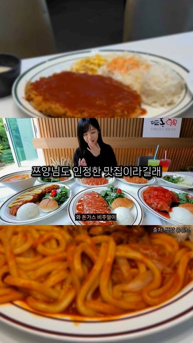 zuzzang_ 게시물 이미지: (공유,저장) 쯔양 맛집이라길래 갔다왔는데 양이 상당함 ㅋㅋㅋ
여기 무제한으로...