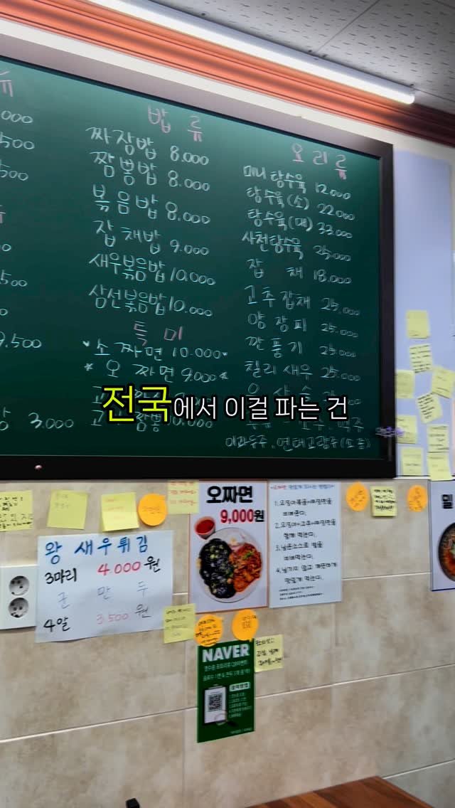 zuzzang_ 게시물 이미지: (공유,저장)ㅋㅋㅋ 집 주변에 있었으면 이거만 시켰을듯
오징어 볶음 + 짜장 =...