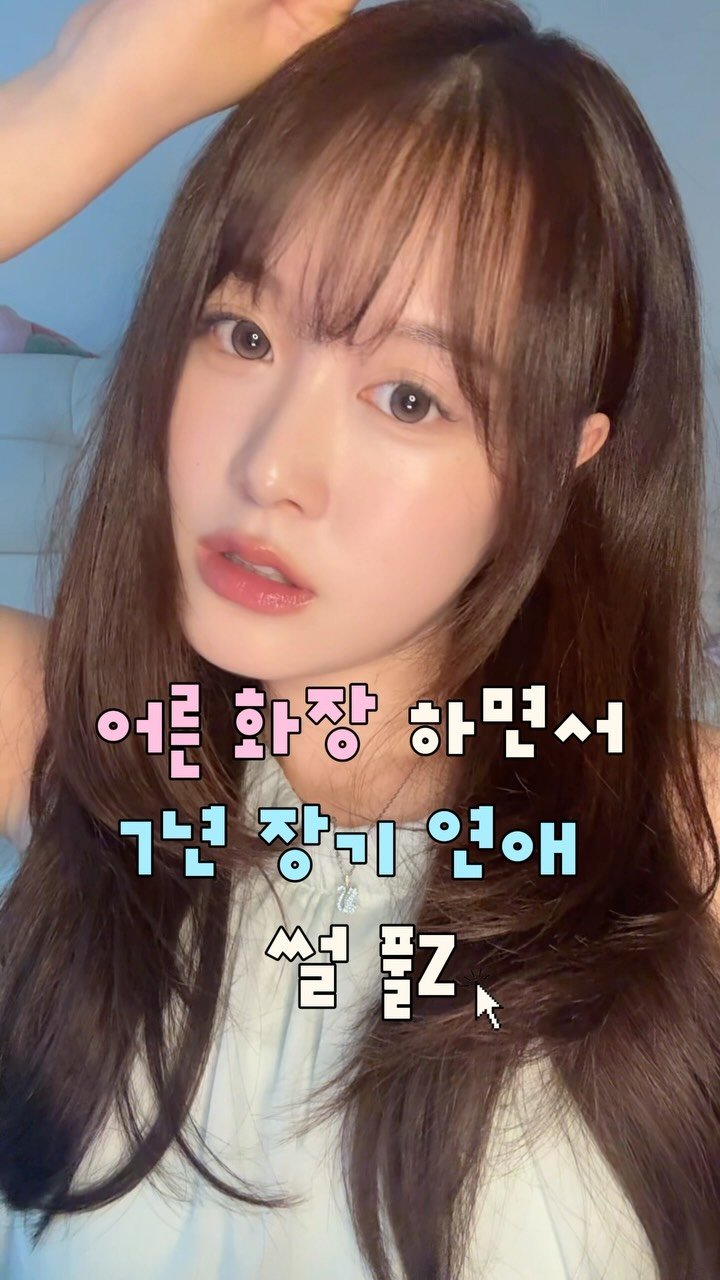 zz_chloe_ 게시물 이미지: 새벽에 나랑 연애 수다 떨사람👄🤫 with 애정템으로 메이크업 #광고

장기 연애의...