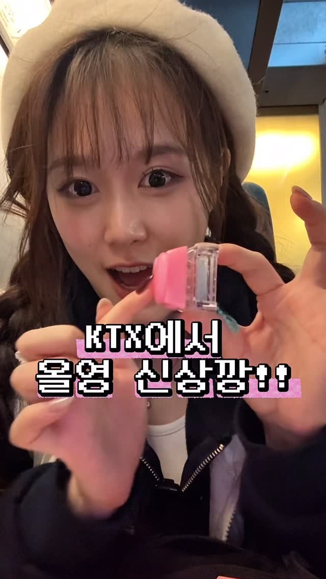 zz_chloe_ 게시물 이미지: #협찬 옆에 남친 자는 KTX에서 올영 신상깡‼️🫒

올영에서 이 키링 본...