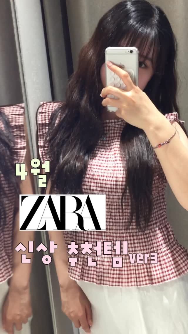 zz_chloe_ 게시물 이미지: [👗코디지히] (저장) 자라 봄~여름 4월 추천ver3✨

다음엔 다른 브랜드로...