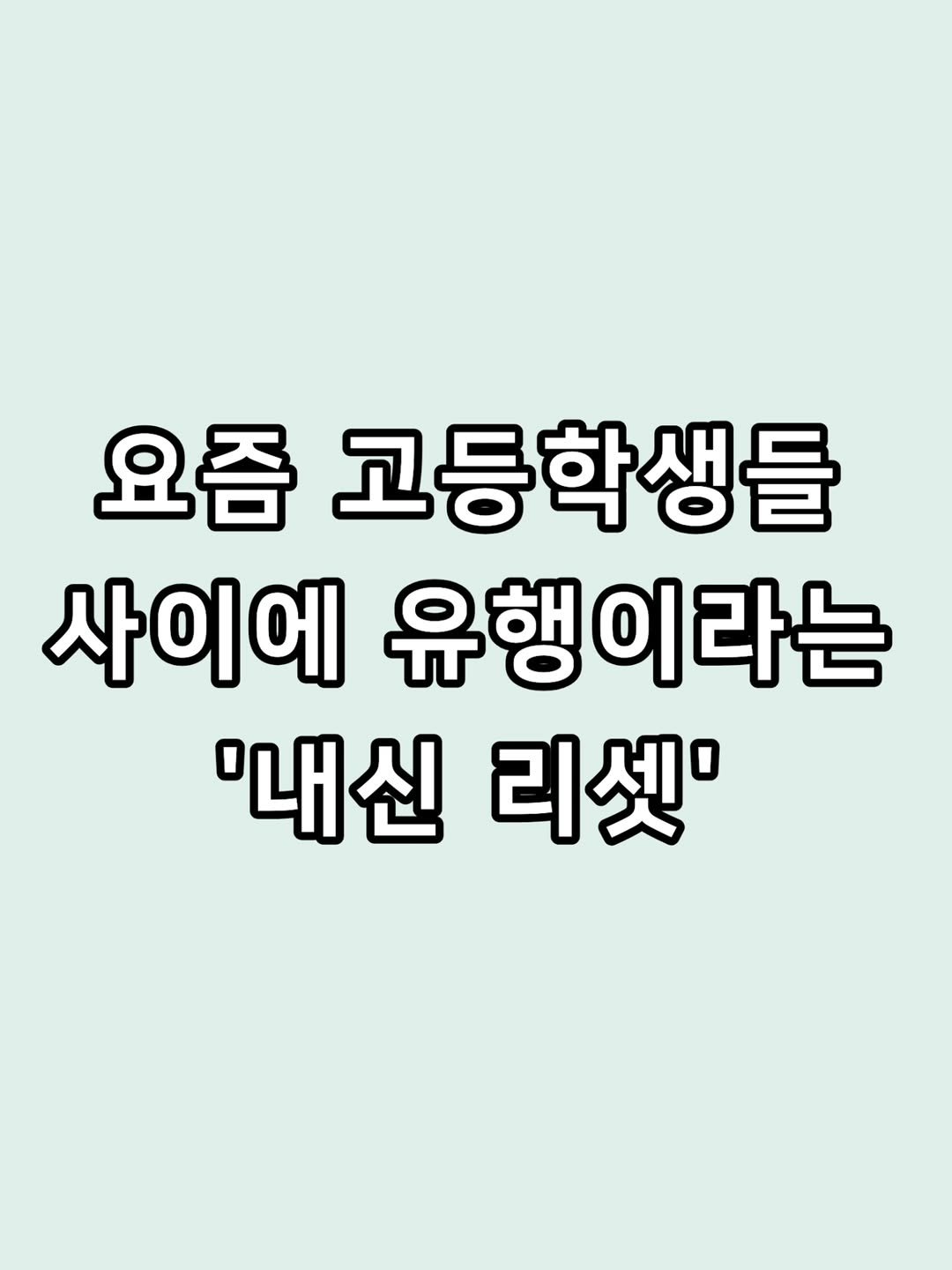 zzal_oppa_ 게시물 이미지: 홍길동 (고1 / 19세)