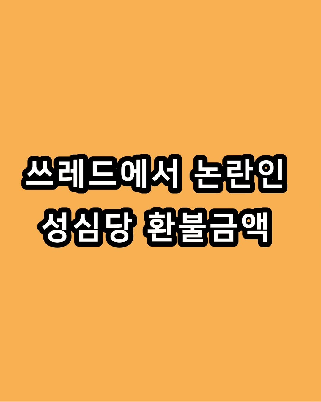 zzal_oppa_ 게시물 이미지: 여러분의 생각은?