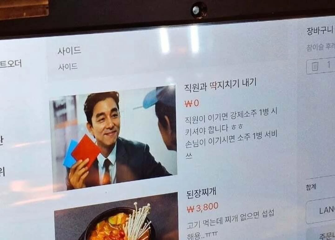 Photo by 짤오빠 on September 15, 2025. May be an image of 1 person, television, newsroom and text that says '트오더 사이드 사이드 장바구니 참이슬후 후러 직원과 딱지치기 내기 WO 직원이 이기면 강제소주1병시 강제소주 손님이 키셔야 키셔야합니다 촌님이이기시면소주1명서비 합니다 ㅎㅎ 이기시면 소주 1병 서비 从 l 함계 된장찌개 w3,800 고기 먹는데 찌개 없으면 섭섭 해용..ㅠㅠ LAN 주문'.