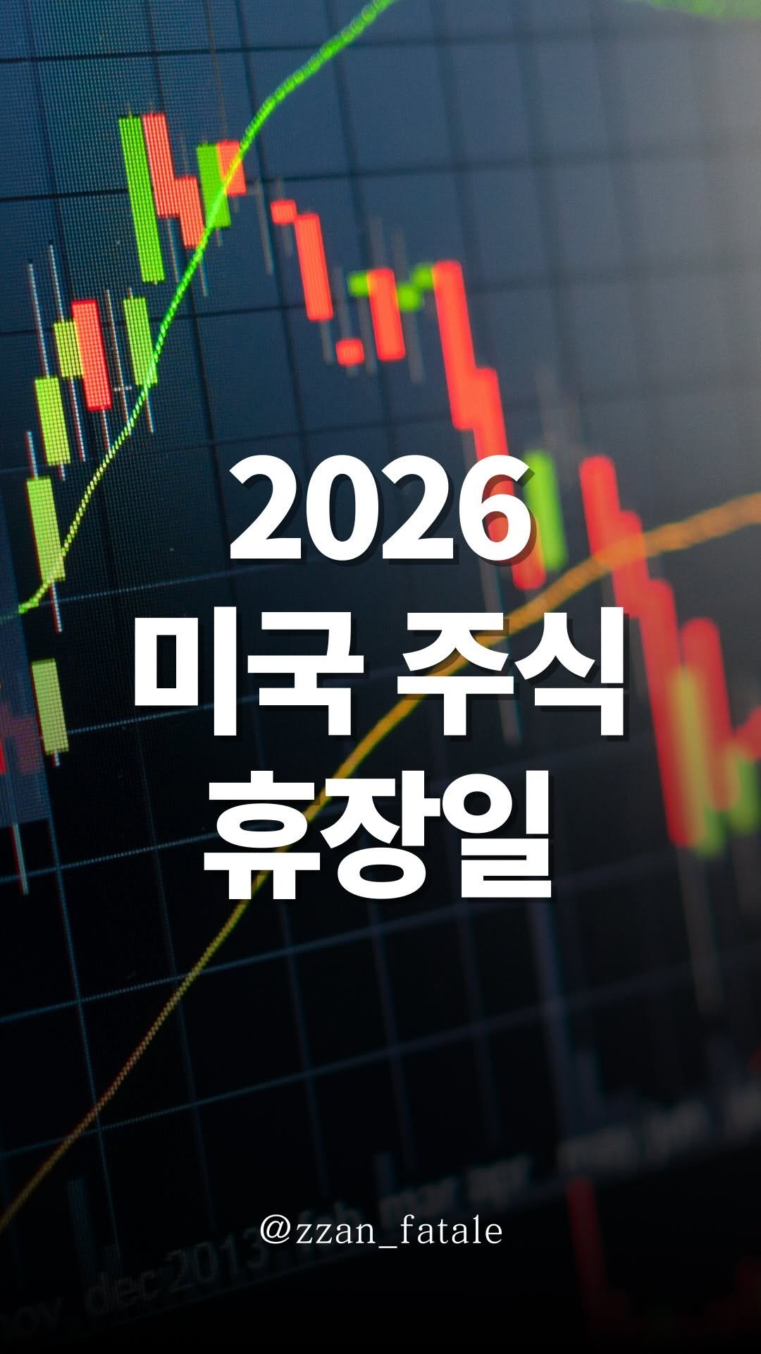 zzan_fatale 게시물 이미지: 투자자 짠칭구들 💛
새해라 국내 증시가 잠시 쉬어가는데요.
다가오는 2월...