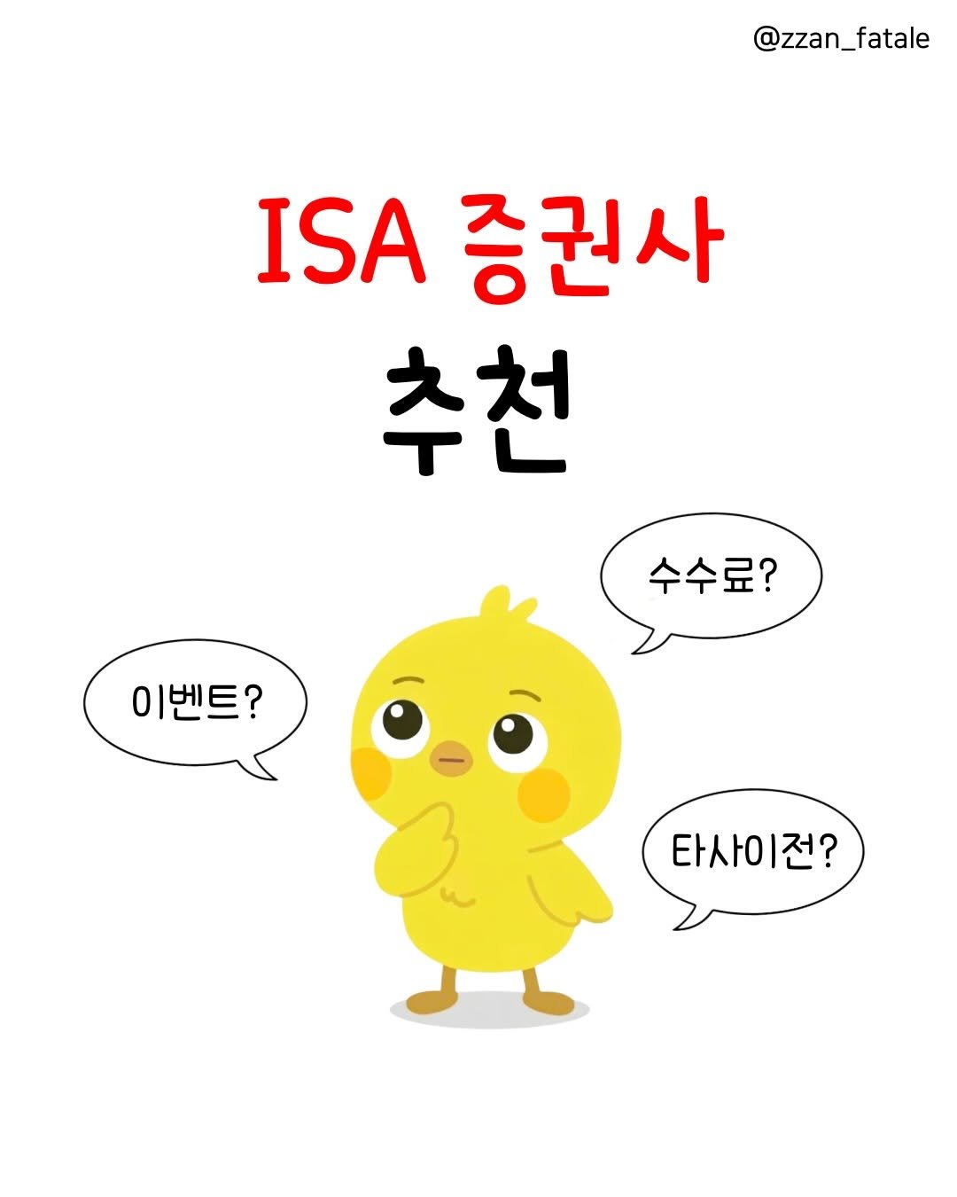 zzan_fatale 게시물 이미지: 2026년 ISA 증권사 추천 💰

✔ 자기자본규모 / 순자본비율 : 높을수록...