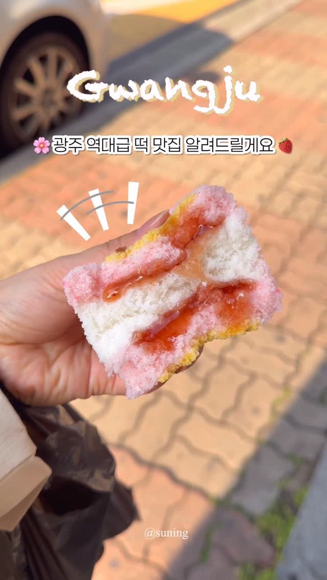 zzang_suning 게시물 이미지: 🌸 광주 역대급 쫀득함! 떡 맛집 알려드릴게요🤓🩷

#짱써닝_광주 #내돈내산...