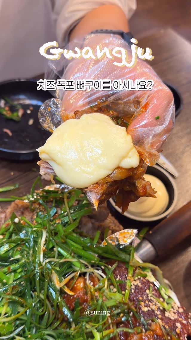 zzang_suning 게시물 이미지: 🧀댓글이벤트* 광주에 있는 치즈 폭포 뼈구이를 아시나요?🧀💭

#짱써닝_광주...