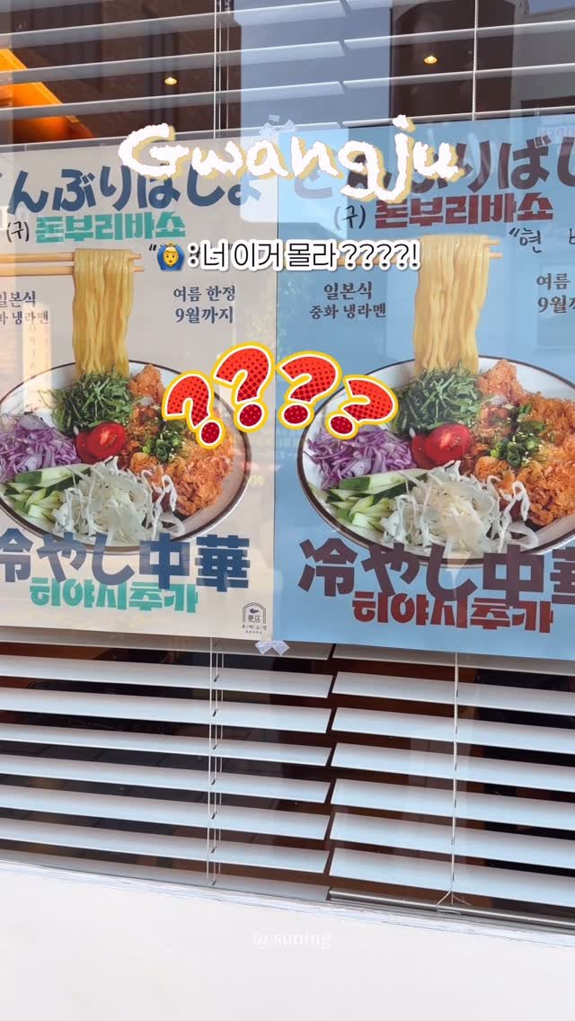 zzang_suning 게시물 이미지: 💭 9월 안에 동명동을 가신다면 여긴 꼭 저장하세요 🤍🤫

#짱써닝_광주 #광주맛집...
