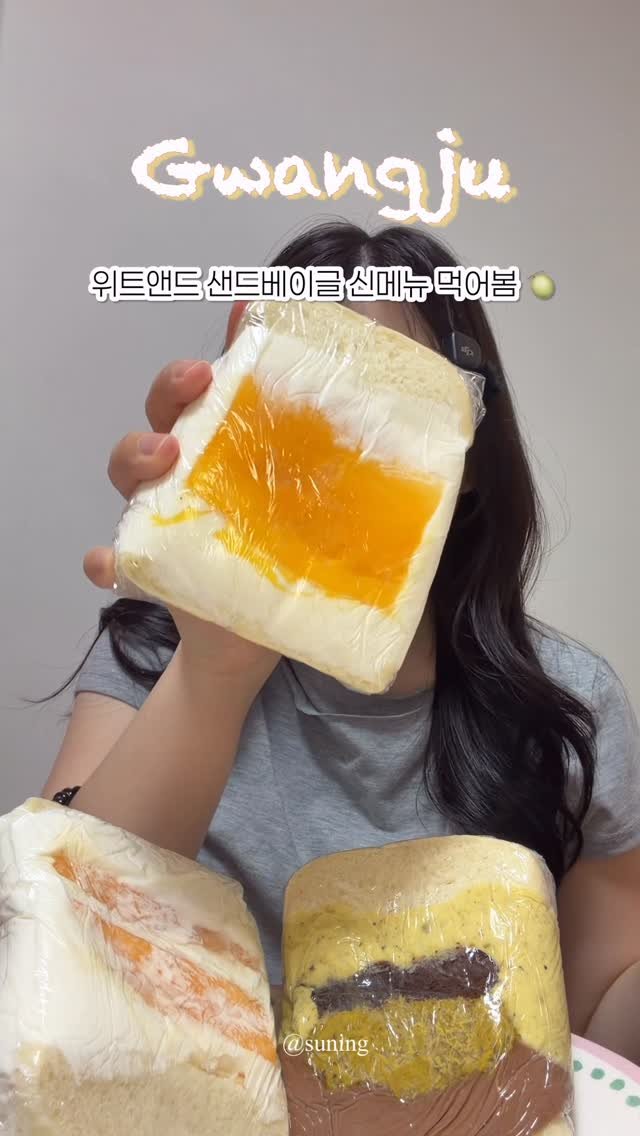 zzang_suning 게시물 이미지: 🤍위트앤드 샌드베이글 신메뉴 먹어봄! 💭🥭🍈

#짱써닝_광주 #내돈내산 #asmr...