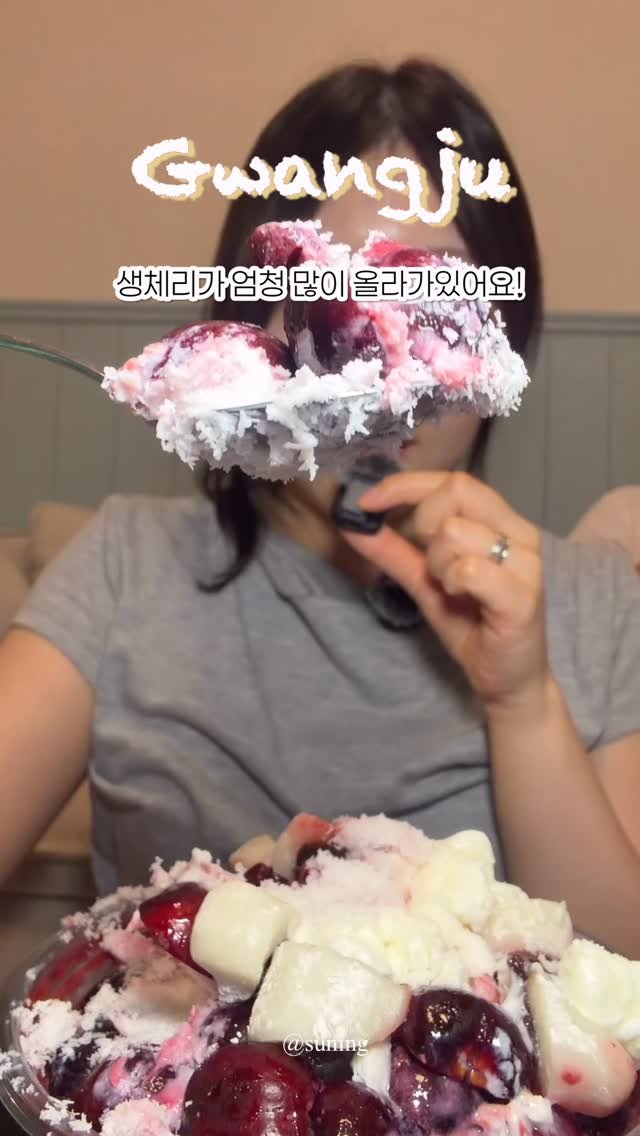 zzang_suning 게시물 이미지: 🍒 광주에 하나뿐인 생체리빙수 맛집! 🍒💭

-#짱써닝_광주 #내돈내산 #광주...