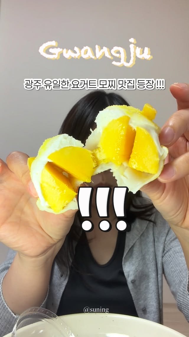 zzang_suning 게시물 이미지: 🤍 광주 유일한 요거트 모찌 맛집 등장 !!! 🥭 🍓🍈

#짱써닝_광주 #광주모찌...