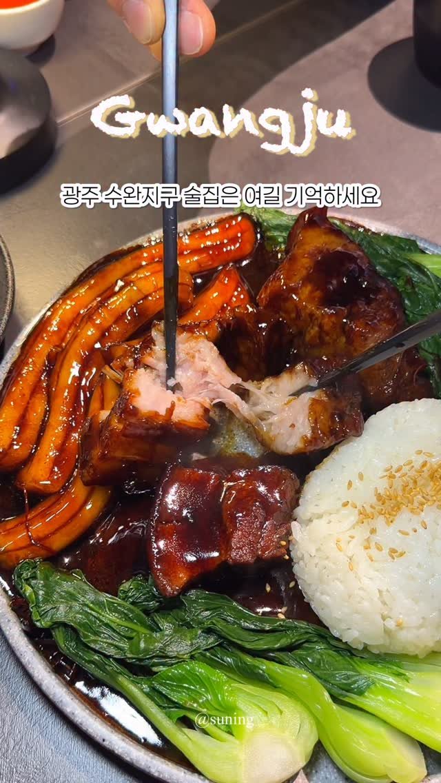 zzang_suning 게시물 이미지: 🤤 분위기에 취하고 안주에 반하는 수완지구 술집 🤤✨ 
(초복맞이 이벤트중)...