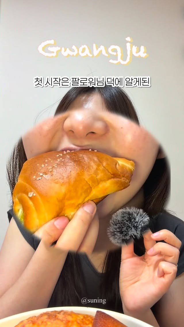 zzang_suning 게시물 이미지: 🤓 30번은 넘게 사먹은 부동의 1위 광주 소금빵 맛집 🤓💛

#짱써닝_광주...