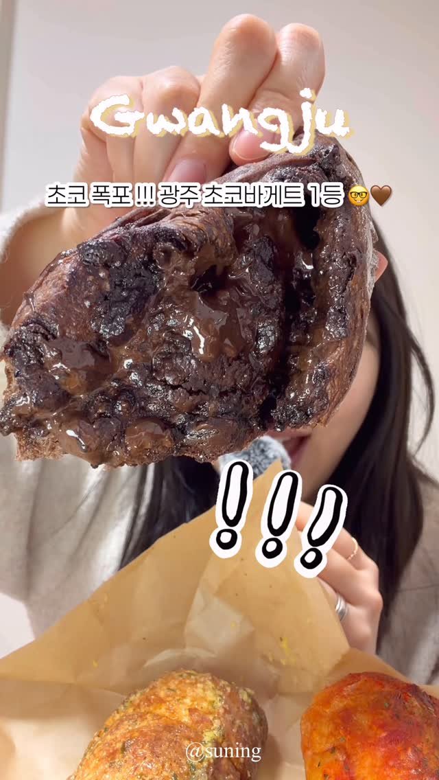 zzang_suning 게시물 이미지: 🤓 광주 초코바게트 1등 알려드릴게요 🤓🤎

#짱써닝_광주 #내돈내산 #asmr...