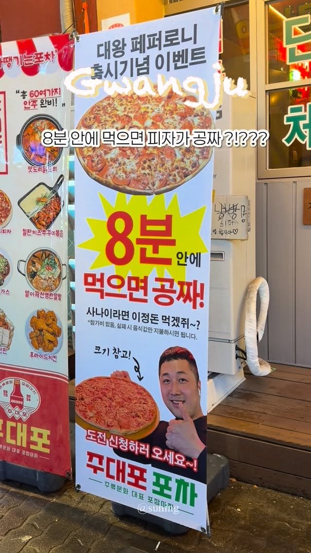 zzang_suning 게시물 이미지: 🍕🍗 (댓글이벤트* 5만 3팀 피자를 8분 안에 다 먹으면 공짜인 술집 ?!??...