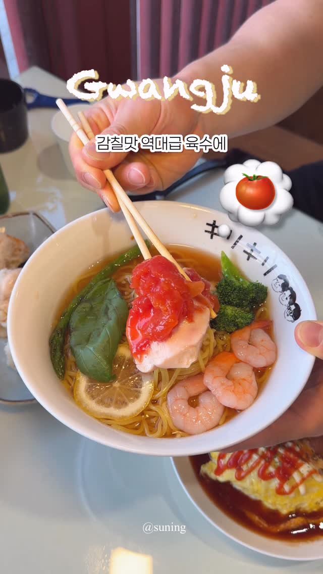 zzang_suning 게시물 이미지: 🍅 올 여름은 이거! 토마토 라멘 등장한 찐 맛집 💭🍅🤍

#짱써닝_광주 #광주맛집...