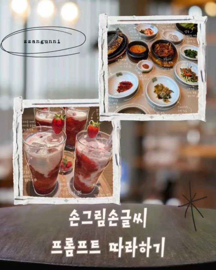 zzangunni__ 게시물 이미지: 이거 몰랐으면 그냥 사진으로 끝났어요 👀

손그림 같죠?

근데 직접 그린 거...