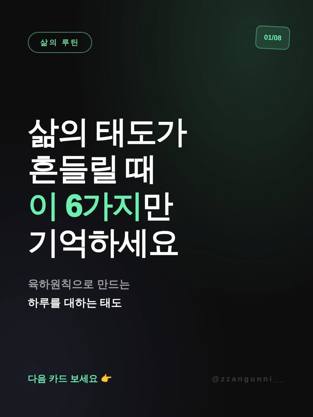 zzangunni__ 게시물 이미지: 인생을 숙제하듯 살고 계신가요?

​매일 완벽한 계획만 세우다가 정작 시작은 못...